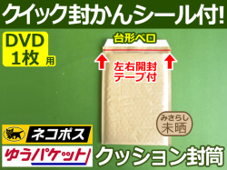 【１箱（３００枚）】(＠15.49円) クッション封筒（DVD1枚・CD2枚用）