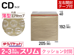 薄型【１箱（８００枚）】(＠13.05円)クッション封筒薄型エアキャップスリム（CD用）