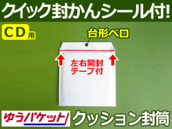 クッション封筒CD3枚用(ホワイト)