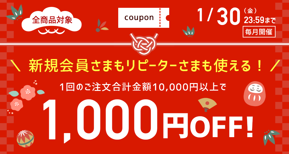 1000円OFFクーポン